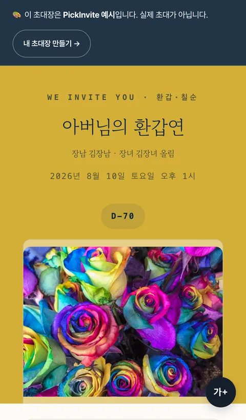 환갑 초대장 미리보기