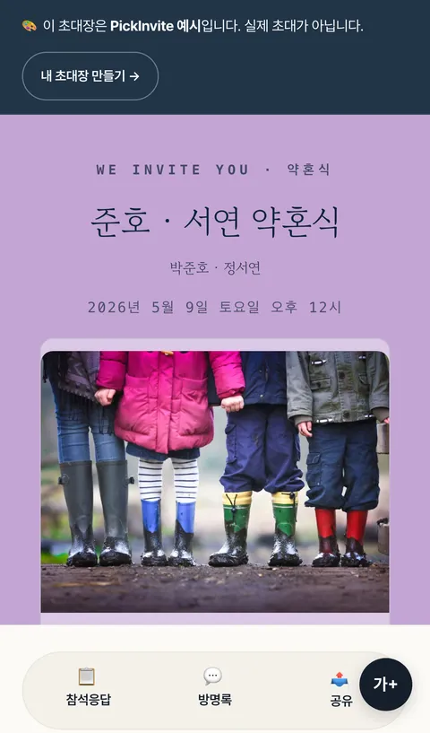 약혼식 초대장 미리보기