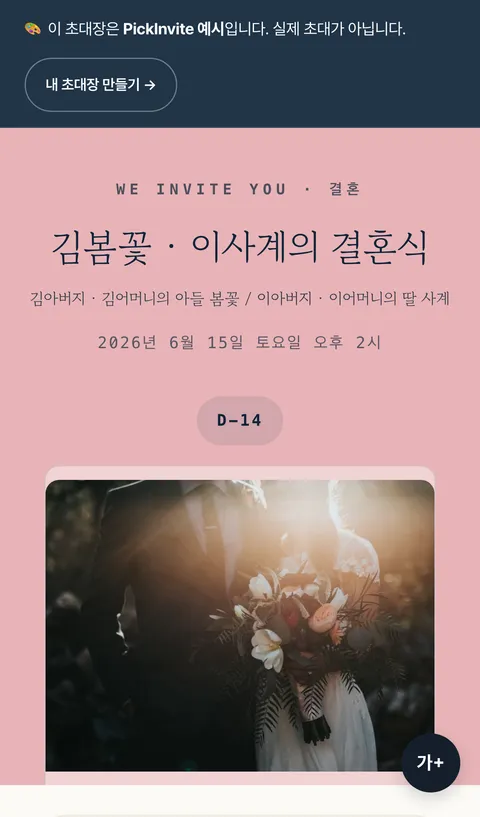 결혼 초대장 미리보기